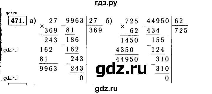 ГДЗ по математике 5 класс  Виленкин   учебник 2015. упражнение - 471 (471), Решебник №2