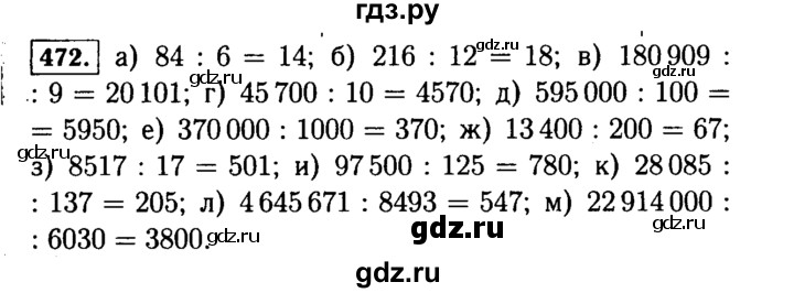 ГДЗ по математике 5 класс  Виленкин   учебник 2015. упражнение - 472 (472), Решебник №2