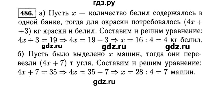 ГДЗ по математике 5 класс  Виленкин   учебник 2015. упражнение - 486 (486), Решебник №2