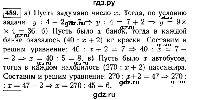 ГДЗ по математике 5 класс  Виленкин   учебник 2015. упражнение - 489 (489), Решебник №2