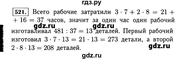 ГДЗ по математике 5 класс  Виленкин   учебник 2015. упражнение - 521 (522), Решебник №2