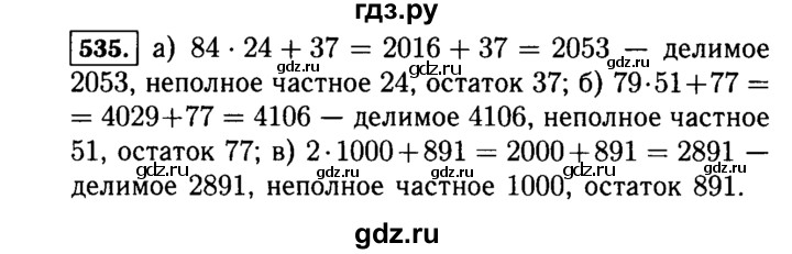 ГДЗ по математике 5 класс  Виленкин   учебник 2015. упражнение - 535 (535), Решебник №2