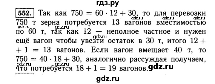 ГДЗ по математике 5 класс  Виленкин   учебник 2015. упражнение - 552 (552), Решебник №2