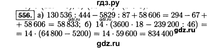 ГДЗ по математике 5 класс  Виленкин   учебник 2015. упражнение - 556 (556), Решебник №2