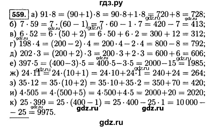 ГДЗ по математике 5 класс  Виленкин   учебник 2015. упражнение - 559 (559), Решебник №2