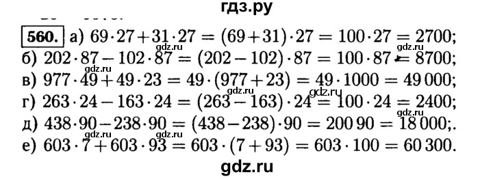 ГДЗ по математике 5 класс  Виленкин   учебник 2015. упражнение - 560 (560), Решебник №2