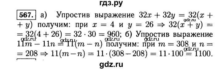 ГДЗ по математике 5 класс  Виленкин   учебник 2015. упражнение - 567 (567), Решебник №2