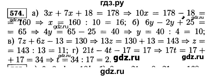 ГДЗ по математике 5 класс  Виленкин   учебник 2015. упражнение - 574 (580), Решебник №2