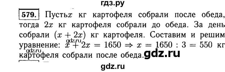 ГДЗ по математике 5 класс  Виленкин   учебник 2015. упражнение - 579 (588), Решебник №2