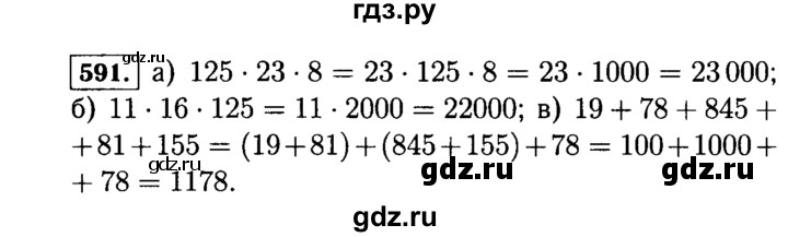 ГДЗ по математике 5 класс  Виленкин   учебник 2015. упражнение - 591 (591), Решебник №2