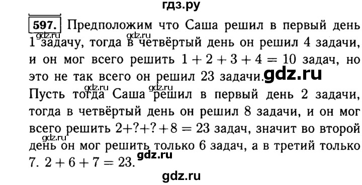 ГДЗ по математике 5 класс  Виленкин   учебник 2015. упражнение - 597 (597), Решебник №2