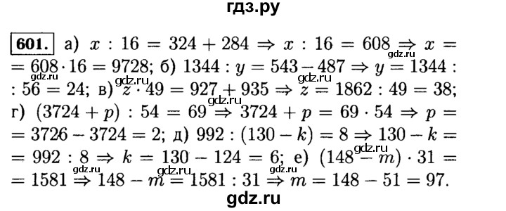 ГДЗ по математике 5 класс  Виленкин   учебник 2015. упражнение - 601 (601), Решебник №2