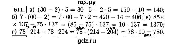 ГДЗ по математике 5 класс  Виленкин   учебник 2015. упражнение - 611 (612), Решебник №2