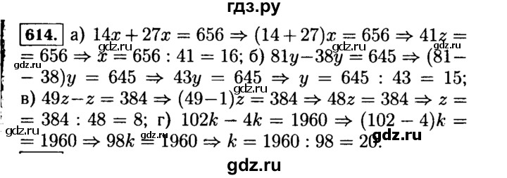 ГДЗ по математике 5 класс  Виленкин   учебник 2015. упражнение - 614 (614), Решебник №2