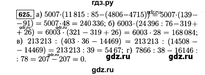 ГДЗ по математике 5 класс  Виленкин   учебник 2015. упражнение - 625 (625), Решебник №2