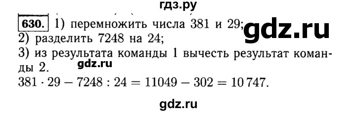 ГДЗ по математике 5 класс  Виленкин   учебник 2015. упражнение - 630 (630), Решебник №2