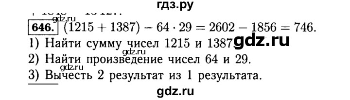 ГДЗ по математике 5 класс  Виленкин   учебник 2015. упражнение - 646 (646), Решебник №2