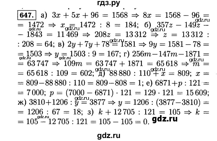 ГДЗ по математике 5 класс  Виленкин   учебник 2015. упражнение - 647 (647), Решебник №2