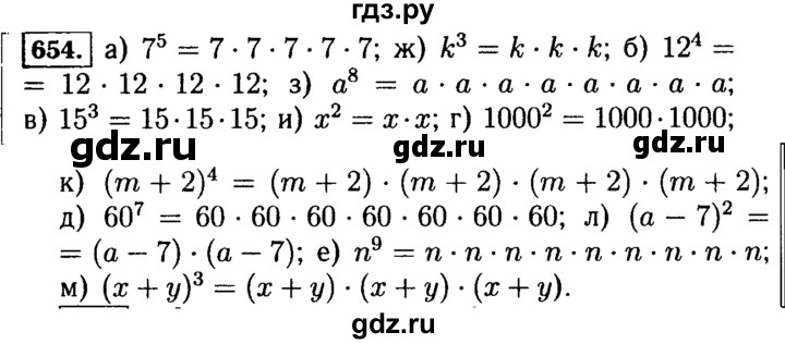 ГДЗ по математике 5 класс  Виленкин   учебник 2015. упражнение - 654 (654), Решебник №2