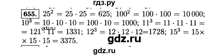 ГДЗ по математике 5 класс  Виленкин   учебник 2015. упражнение - 655 (655), Решебник №2