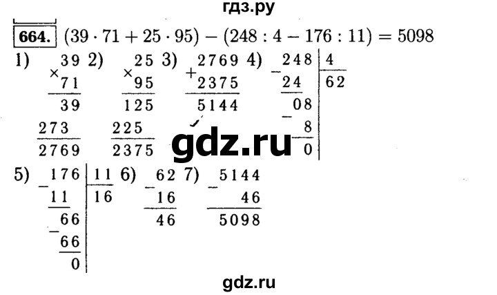 ГДЗ по математике 5 класс  Виленкин   учебник 2015. упражнение - 664 (666), Решебник №2