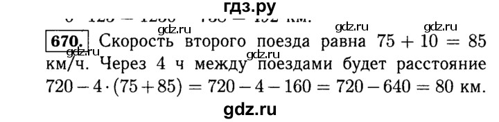 ГДЗ по математике 5 класс  Виленкин   учебник 2015. упражнение - 670 (672), Решебник №2
