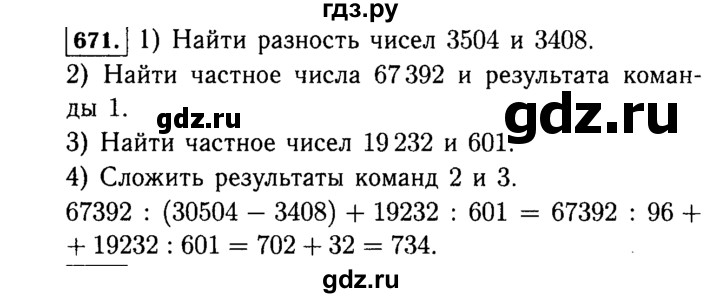 ГДЗ по математике 5 класс  Виленкин   учебник 2015. упражнение - 671 (673), Решебник №2