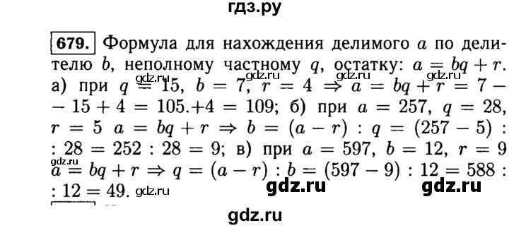 ГДЗ по математике 5 класс  Виленкин   учебник 2015. упражнение - 679 (681), Решебник №2