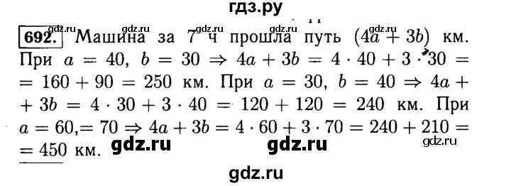 ГДЗ по математике 5 класс  Виленкин   учебник 2015. упражнение - 692 (694), Решебник №2