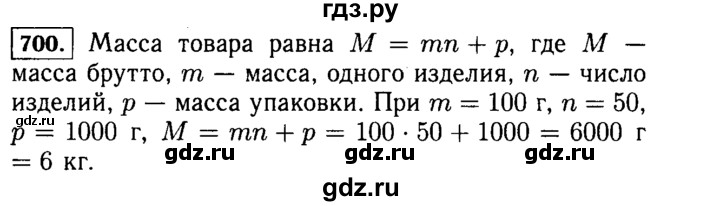 ГДЗ по математике 5 класс  Виленкин   учебник 2015. упражнение - 700 (702), Решебник №2