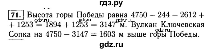 ГДЗ по математике 5 класс  Виленкин   учебник 2015. упражнение - 71 (71), Решебник №2