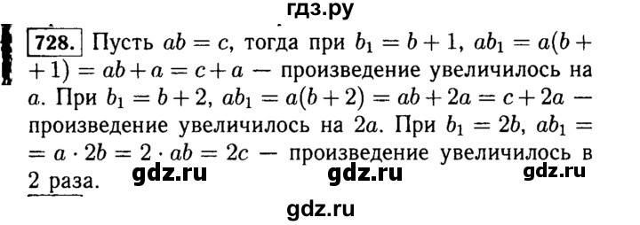 ГДЗ по математике 5 класс  Виленкин   учебник 2015. упражнение - 728 (730), Решебник №2