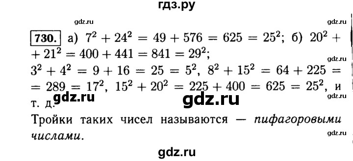 ГДЗ по математике 5 класс  Виленкин   учебник 2015. упражнение - 730 (732), Решебник №2