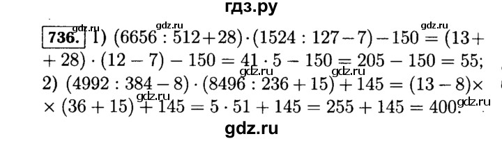ГДЗ по математике 5 класс  Виленкин   учебник 2015. упражнение - 736 (738), Решебник №2