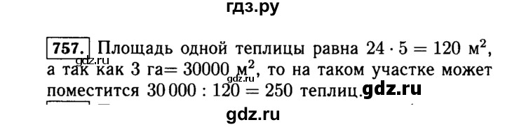 ГДЗ по математике 5 класс  Виленкин   учебник 2015. упражнение - 757 (759), Решебник №2