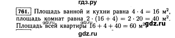 ГДЗ по математике 5 класс  Виленкин   учебник 2015. упражнение - 761 (764), Решебник №2