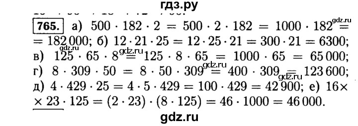 ГДЗ по математике 5 класс  Виленкин   учебник 2015. упражнение - 765 (768), Решебник №2
