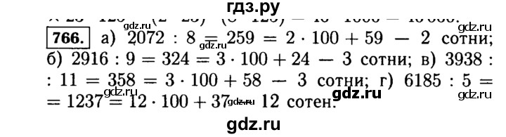 ГДЗ по математике 5 класс  Виленкин   учебник 2015. упражнение - 766 (769), Решебник №2