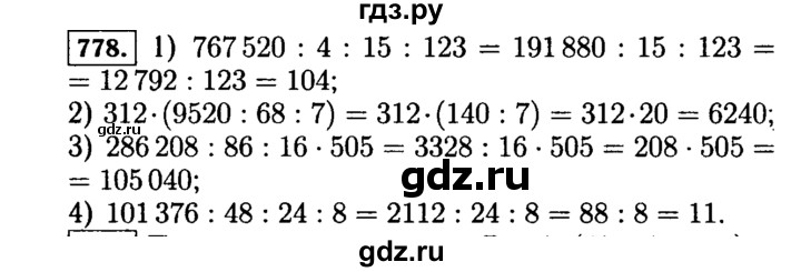 ГДЗ по математике 5 класс  Виленкин   учебник 2015. упражнение - 778 (781), Решебник №2
