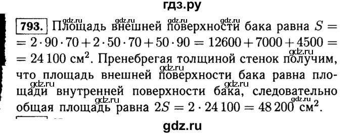 ГДЗ по математике 5 класс  Виленкин   учебник 2015. упражнение - 793 (796), Решебник №2