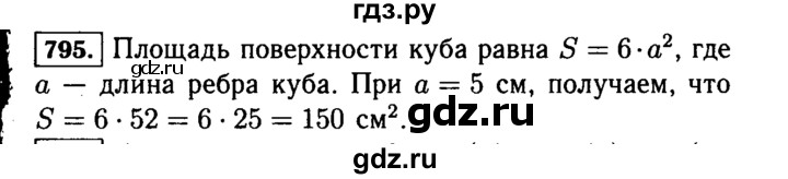 ГДЗ по математике 5 класс  Виленкин   учебник 2015. упражнение - 795 (798), Решебник №2