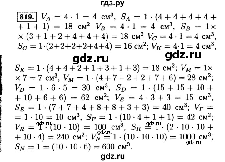 ГДЗ по математике 5 класс  Виленкин   учебник 2015. упражнение - 819 (822), Решебник №2