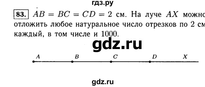 ГДЗ по математике 5 класс  Виленкин   учебник 2015. упражнение - 83 (83), Решебник №2