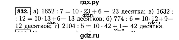 ГДЗ по математике 5 класс  Виленкин   учебник 2015. упражнение - 832 (835), Решебник №2