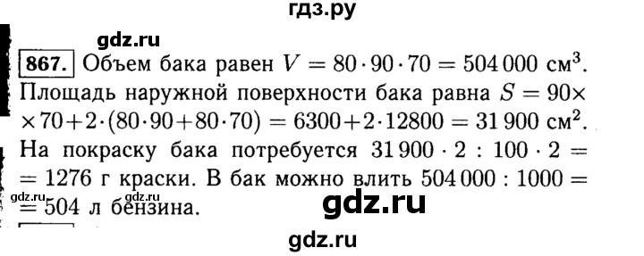 ГДЗ по математике 5 класс  Виленкин   учебник 2015. упражнение - 867 (18), Решебник №2