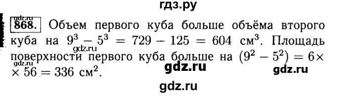 ГДЗ по математике 5 класс  Виленкин   учебник 2015. упражнение - 868 (19), Решебник №2