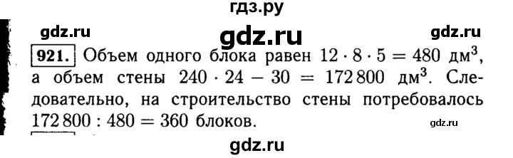 ГДЗ по математике 5 класс  Виленкин   учебник 2015. упражнение - 921 (72), Решебник №2