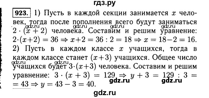 ГДЗ по математике 5 класс  Виленкин   учебник 2015. упражнение - 923 (74), Решебник №2
