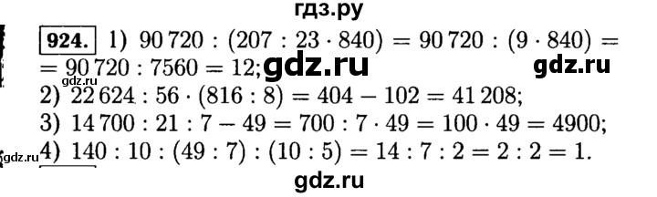 ГДЗ по математике 5 класс  Виленкин   учебник 2015. упражнение - 924 (75), Решебник №2
