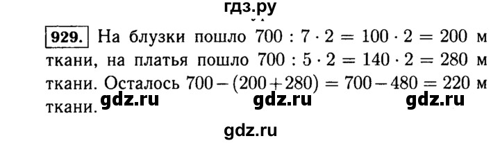 ГДЗ по математике 5 класс  Виленкин   учебник 2015. упражнение - 929 (80), Решебник №2
